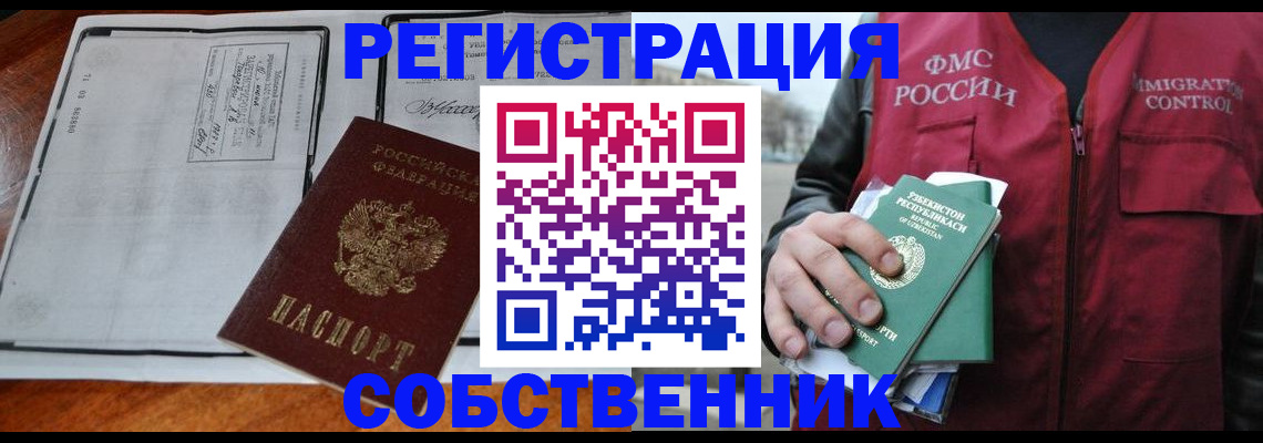 прописка регистрация в Куртамыше