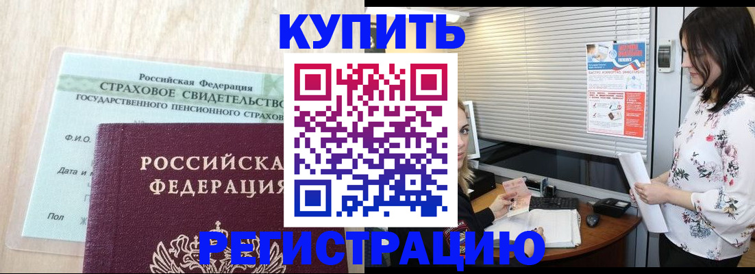 временная регистрация для школы в Куртамыше