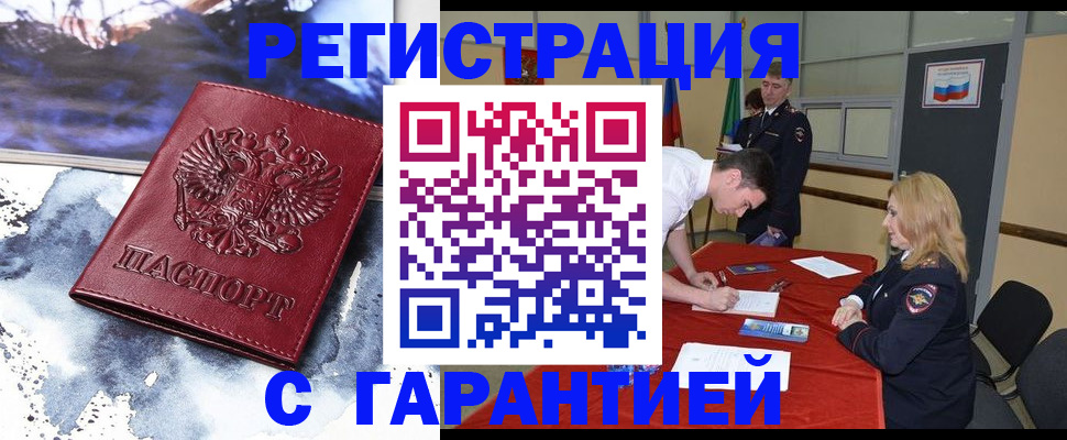 временная регистрация гарантия в Куртамыше